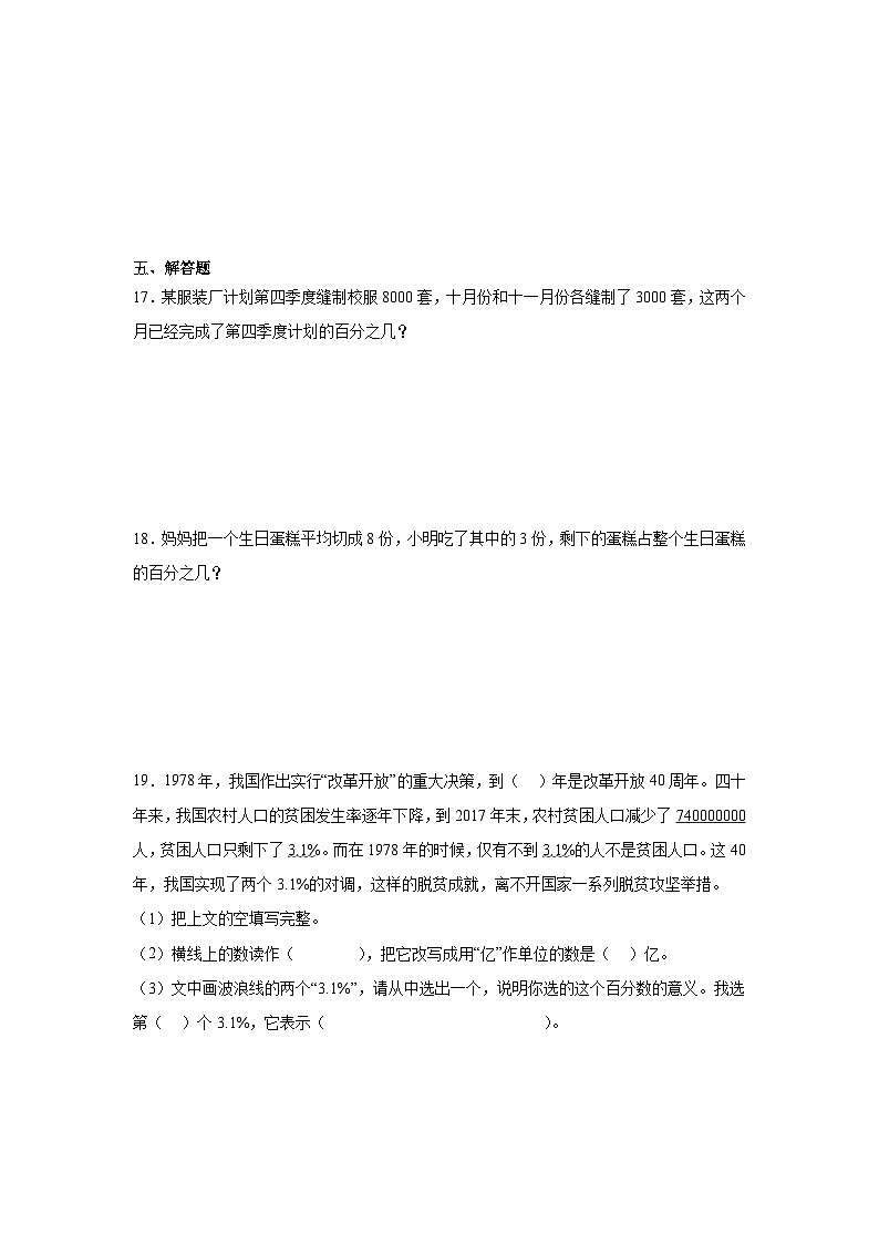 4.1百分数的认识巩固练  北师大版数学六年级上册第3页
