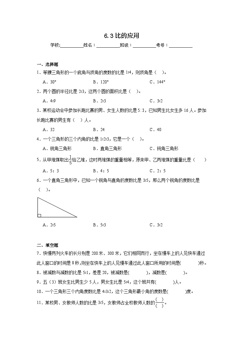 6.3比的应用巩固练  北师大版数学六年级上册第1页