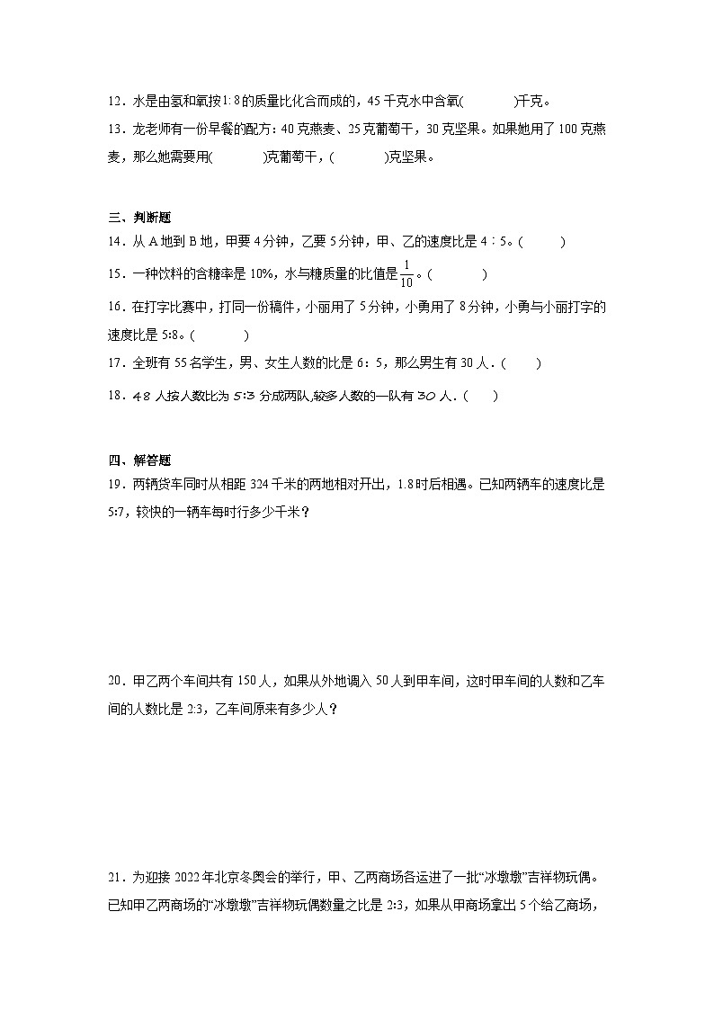 6.3比的应用巩固练  北师大版数学六年级上册第2页