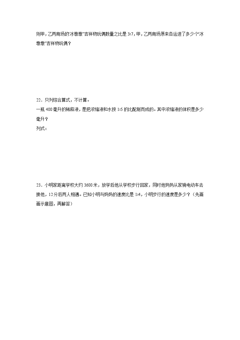 6.3比的应用巩固练  北师大版数学六年级上册第3页