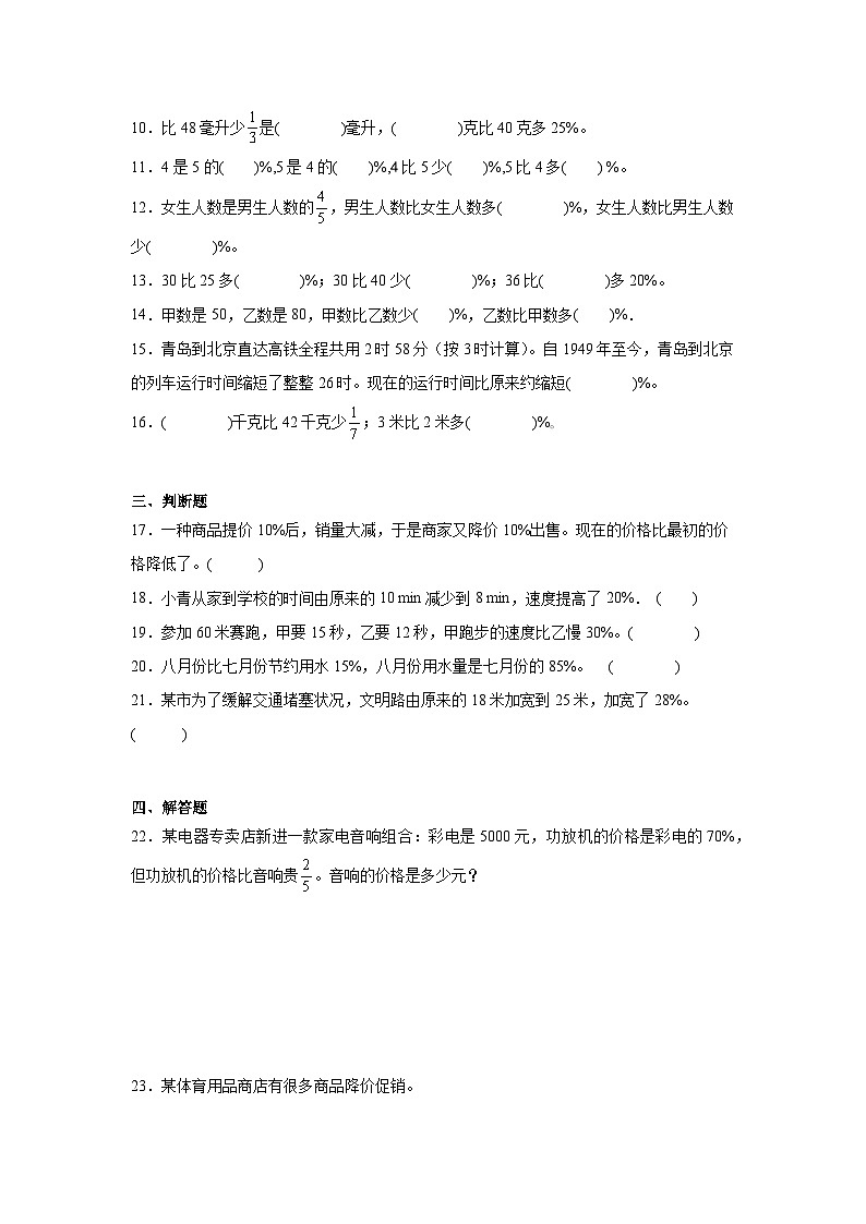 7.1百分数的应用（一）巩固练  北师大版数学六年级上册第2页