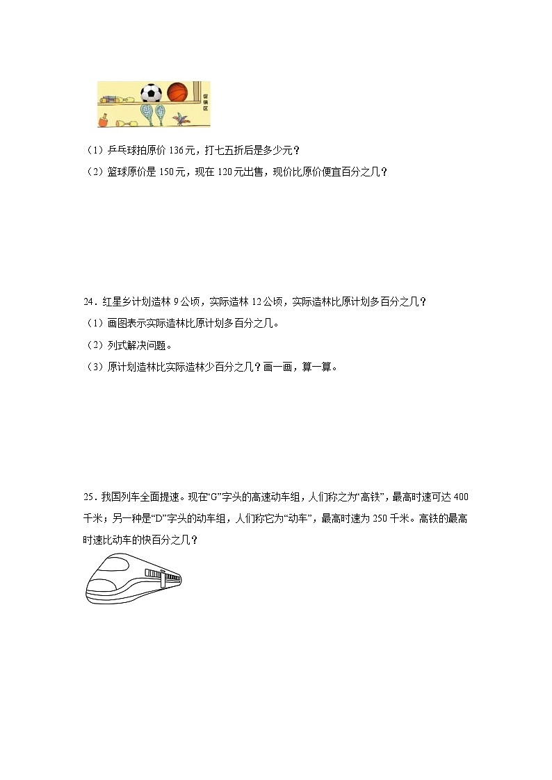 7.1百分数的应用（一）巩固练  北师大版数学六年级上册第3页
