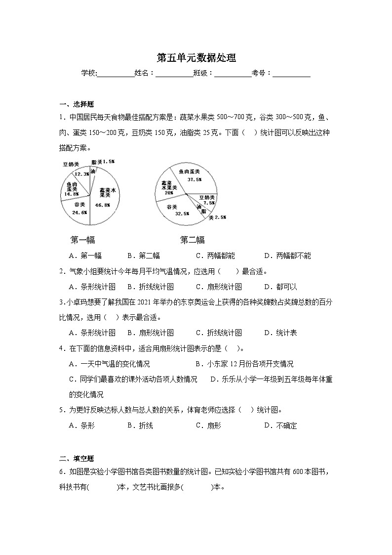 第五单元数据处理巩固练  北师大版数学六年级上册第1页