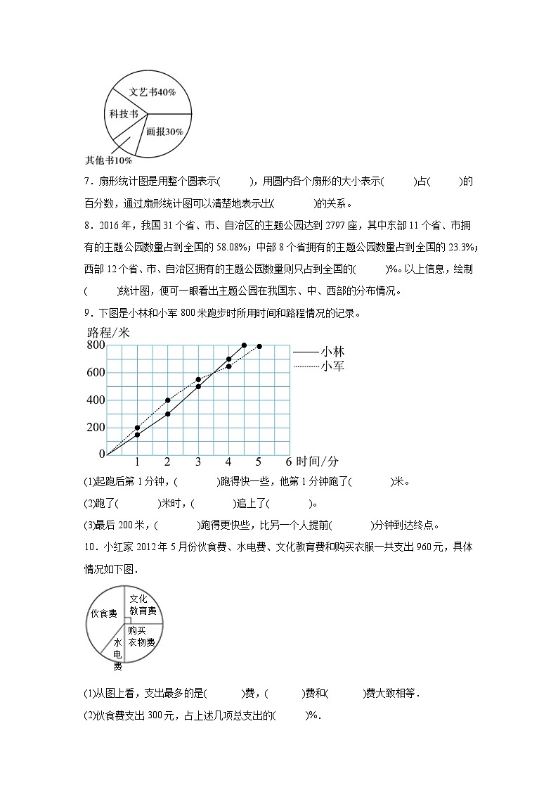 第五单元数据处理巩固练  北师大版数学六年级上册第2页