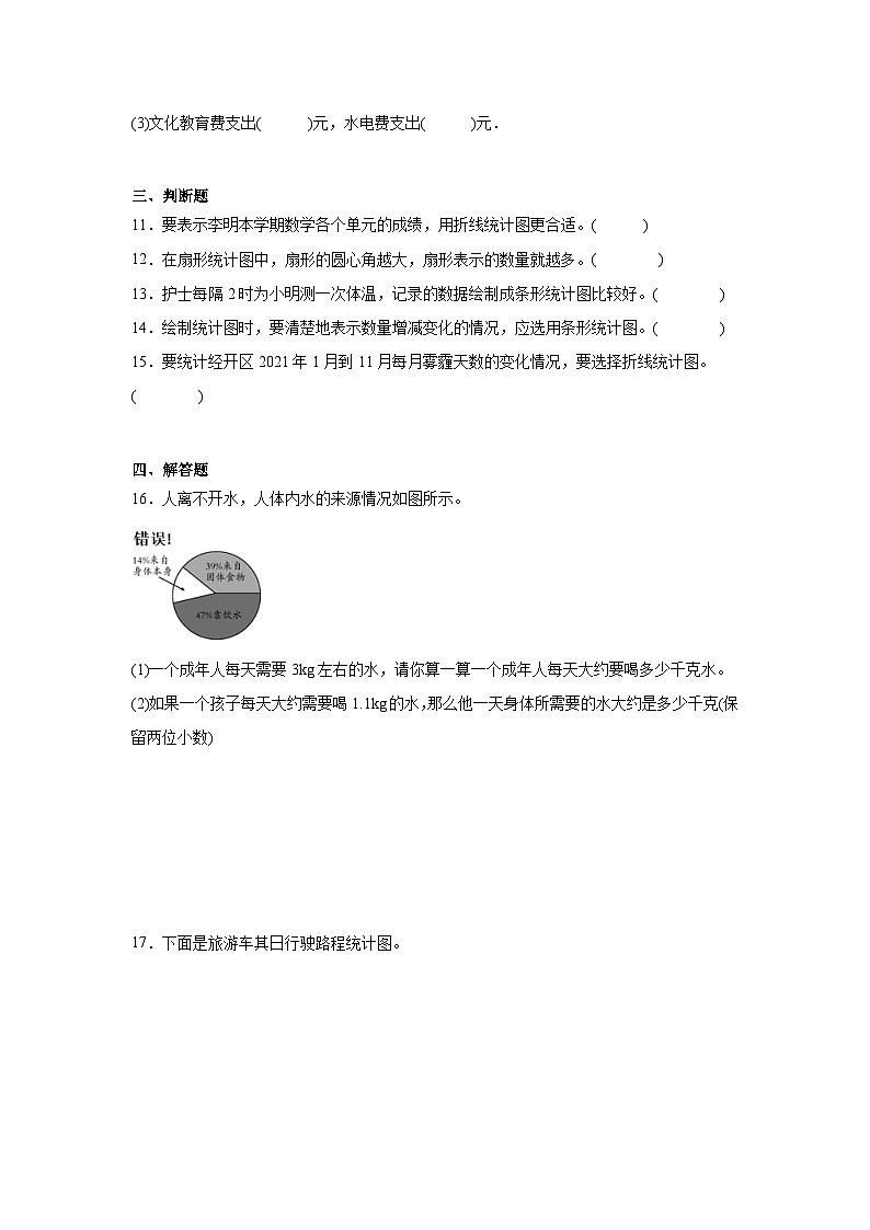 第五单元数据处理巩固练  北师大版数学六年级上册第3页