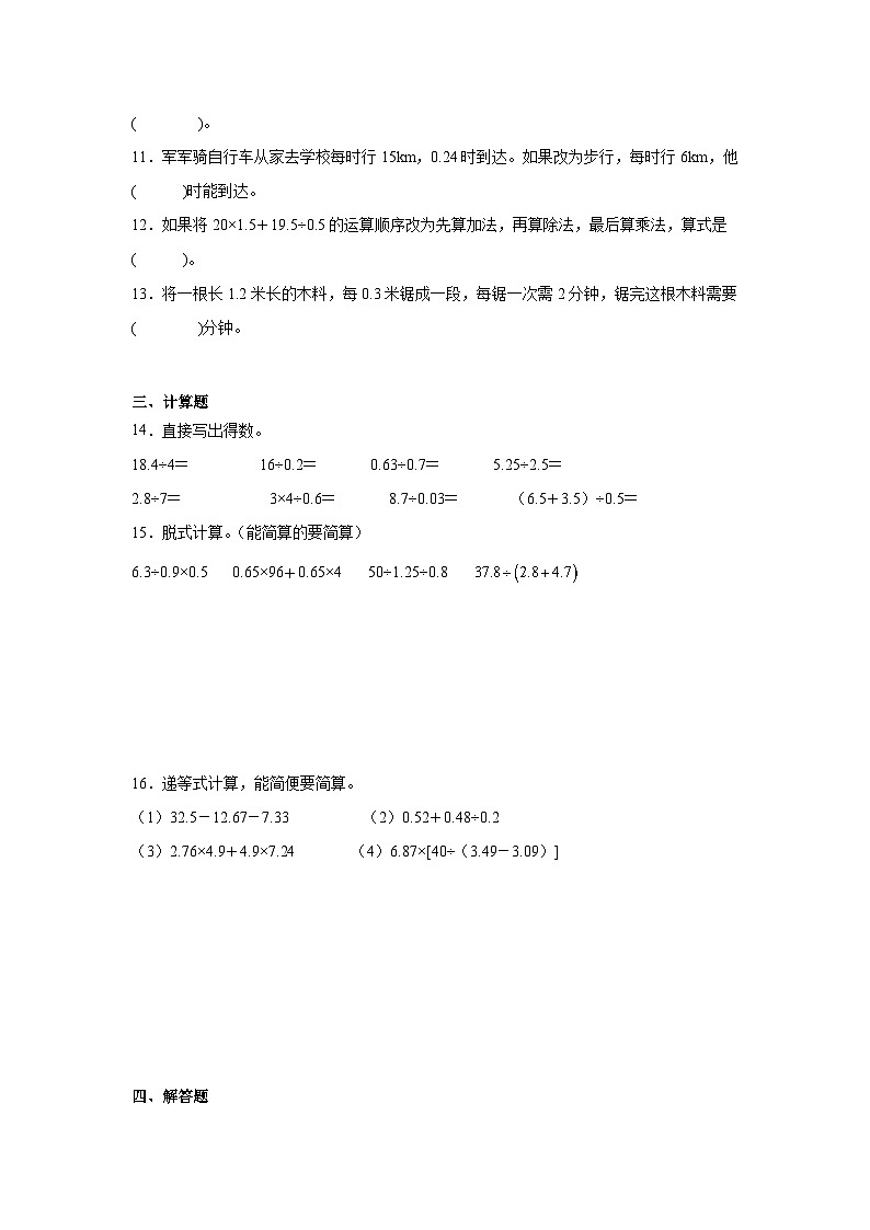 1.6调查“生活垃圾”巩固练  北师大版数学五年级上册02