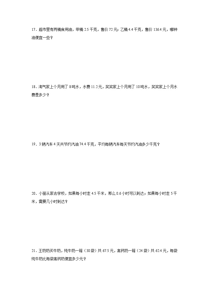 1.6调查“生活垃圾”巩固练  北师大版数学五年级上册03