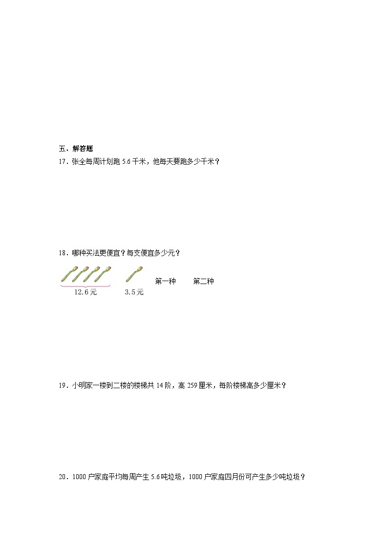 1.2打扫卫生巩固练  北师大版数学五年级上册第3页