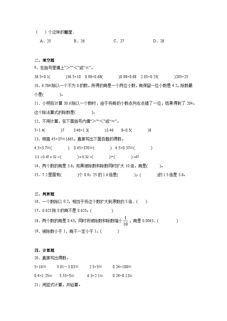 1.3谁打电话的时间长巩固练  北师大版数学五年级上册第2页