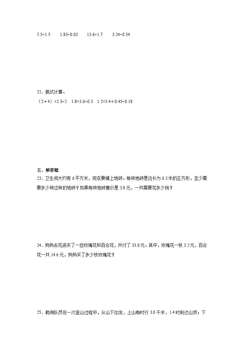 1.3谁打电话的时间长巩固练  北师大版数学五年级上册第3页
