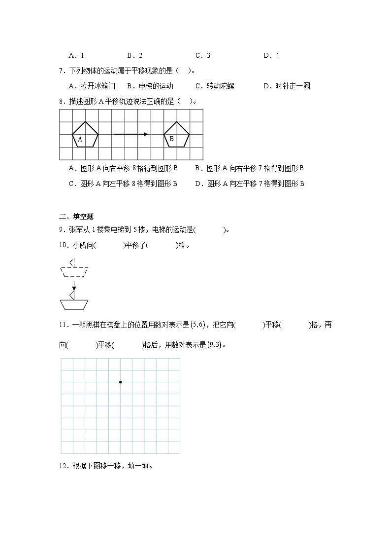 2.3平移巩固练  北师大版数学五年级上册第2页