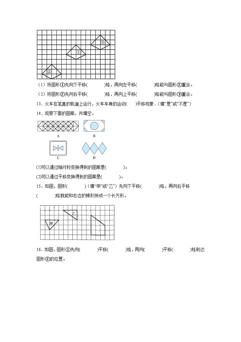 2.3平移巩固练  北师大版数学五年级上册第3页
