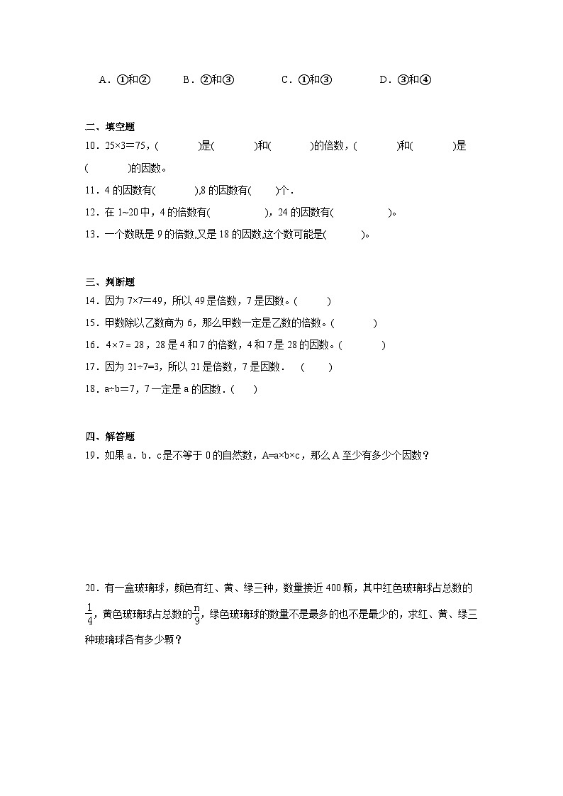 3.1倍数与因数巩固练  北师大版数学五年级上册第2页
