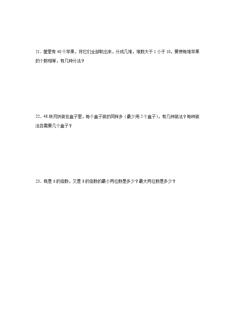 3.1倍数与因数巩固练  北师大版数学五年级上册第3页