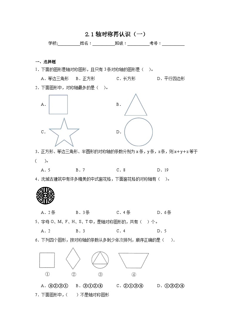 2.1轴对称再认识（一）巩固练  北师大版数学五年级上册第1页