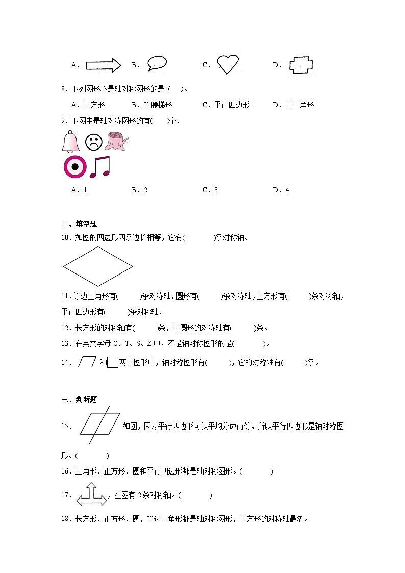 2.1轴对称再认识（一）巩固练  北师大版数学五年级上册第2页