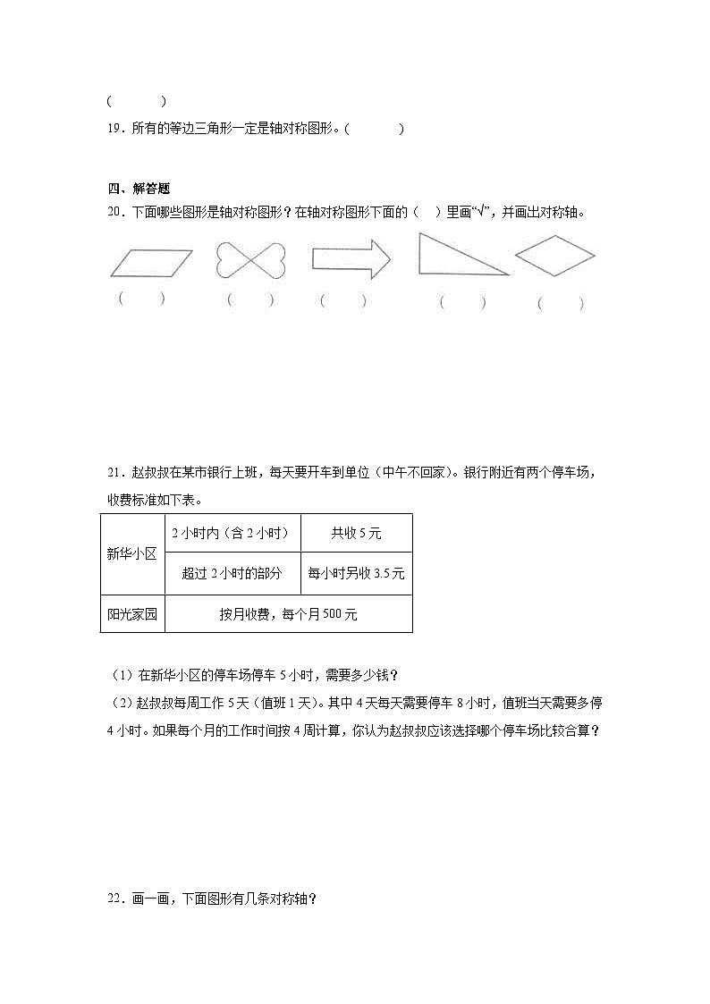 2.1轴对称再认识（一）巩固练  北师大版数学五年级上册第3页