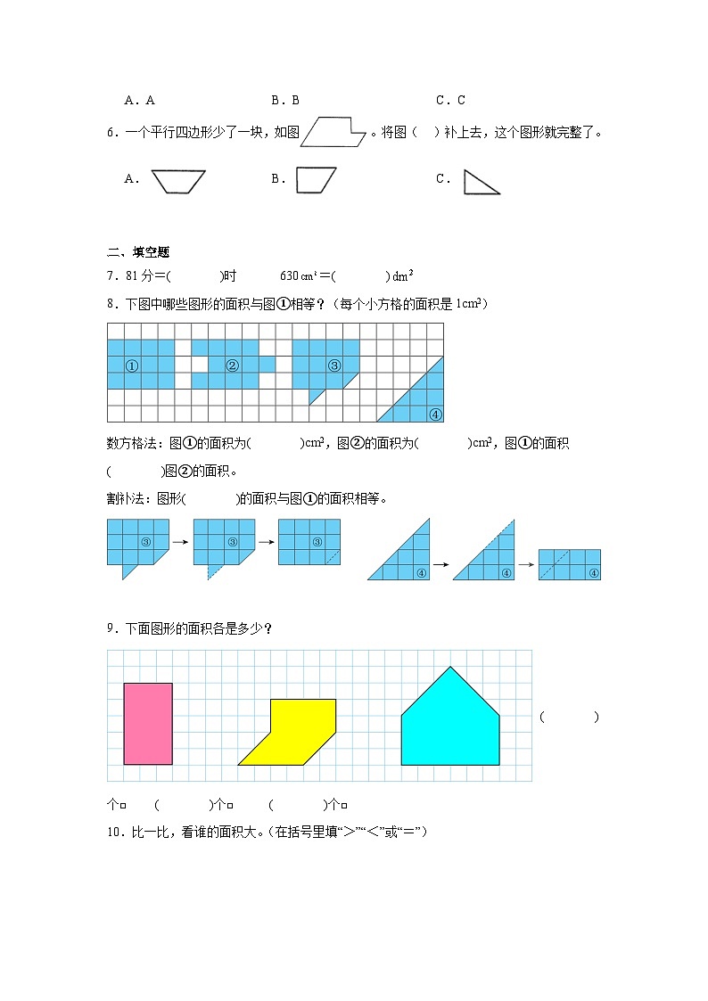 4.1比较图形的面积巩固练  北师大版数学五年级上册第2页