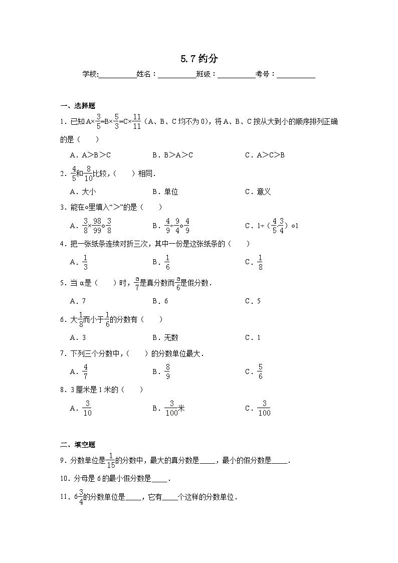 5.7约分巩固练  北师大版数学五年级上册01
