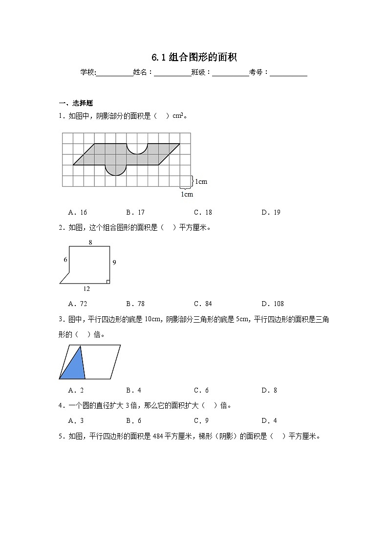 6.1组合图形的面积巩固练  北师大版数学五年级上册第1页