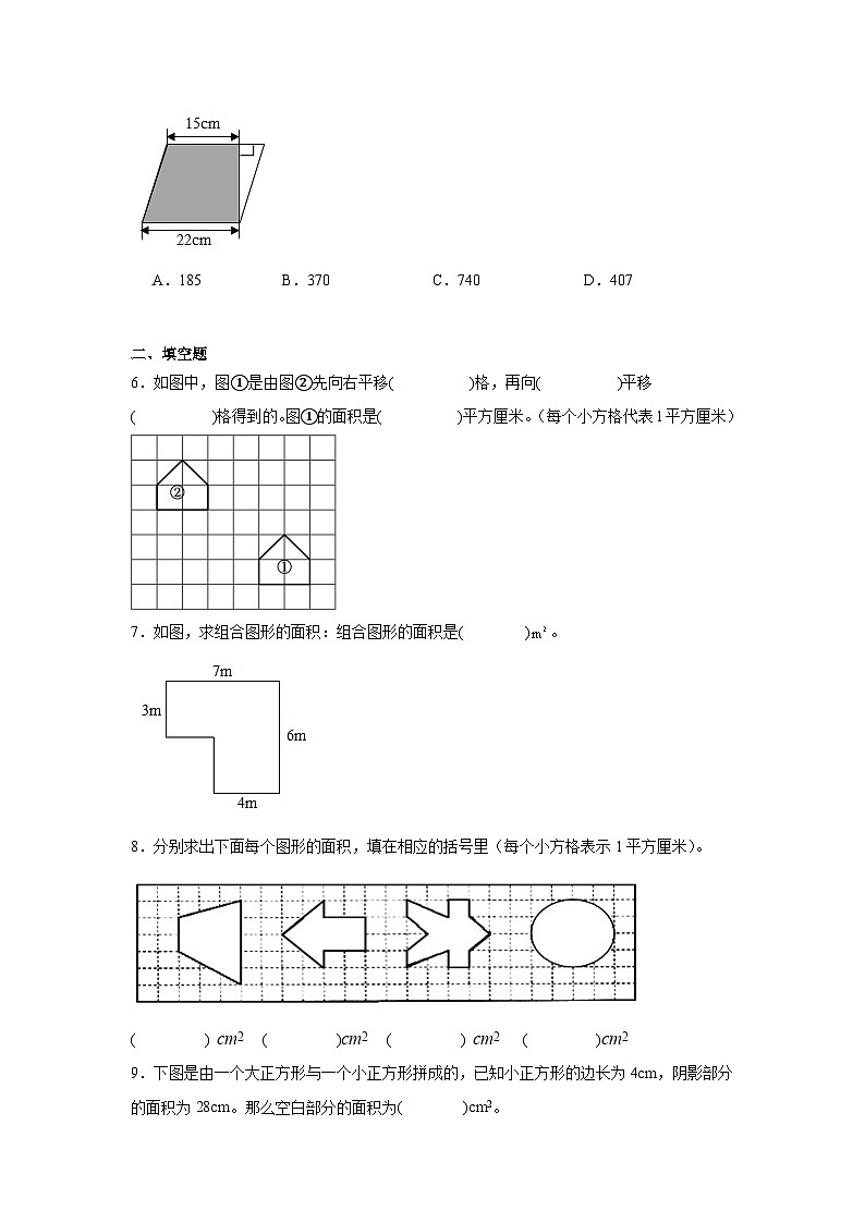6.1组合图形的面积巩固练  北师大版数学五年级上册第2页