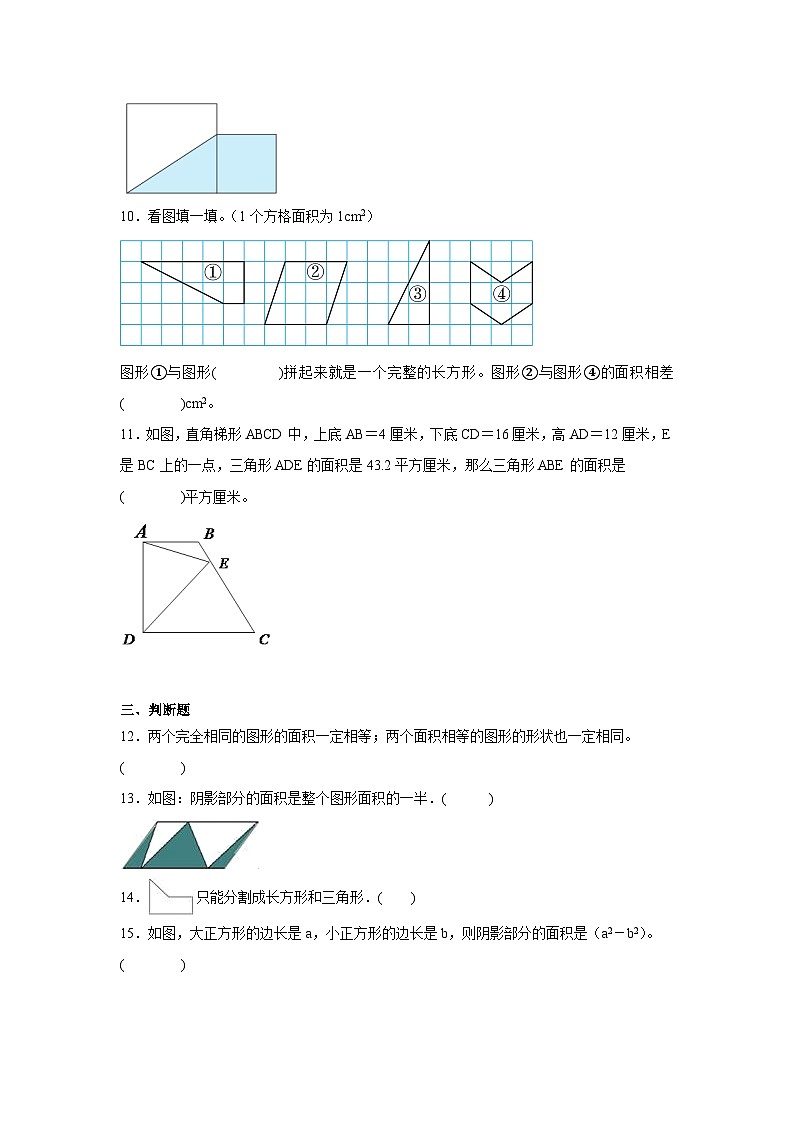 6.1组合图形的面积巩固练  北师大版数学五年级上册第3页
