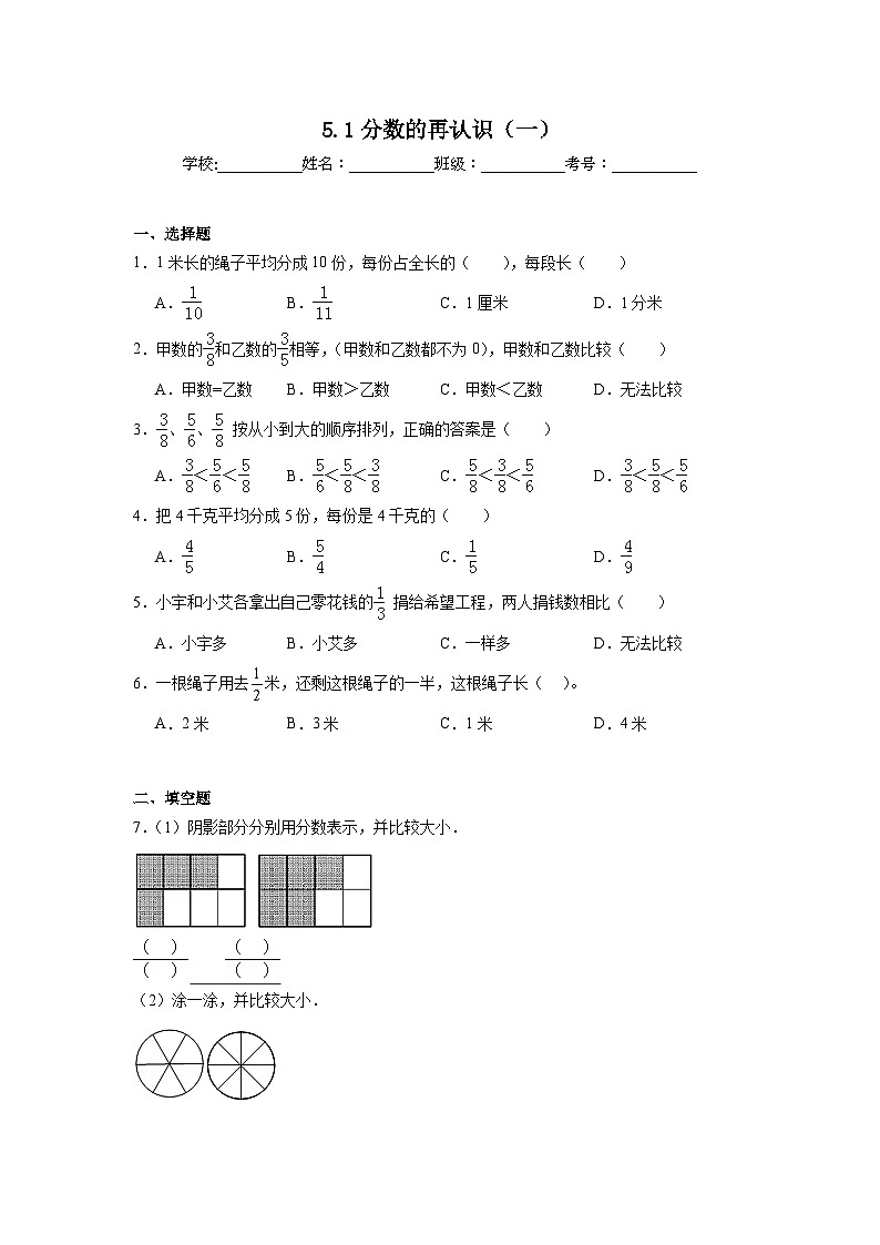 5.1分数的再认识（一）巩固练  北师大版数学五年级上册01