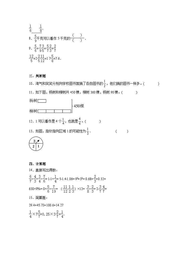 5.1分数的再认识（一）巩固练  北师大版数学五年级上册02