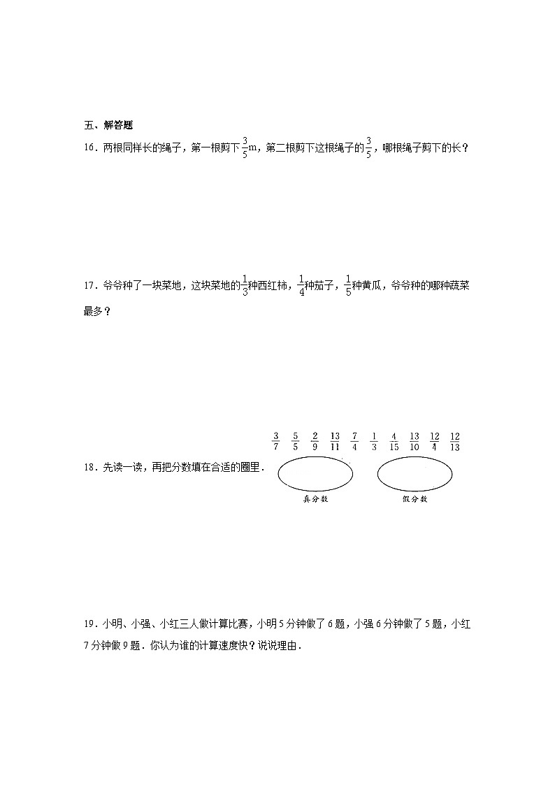 5.1分数的再认识（一）巩固练  北师大版数学五年级上册03