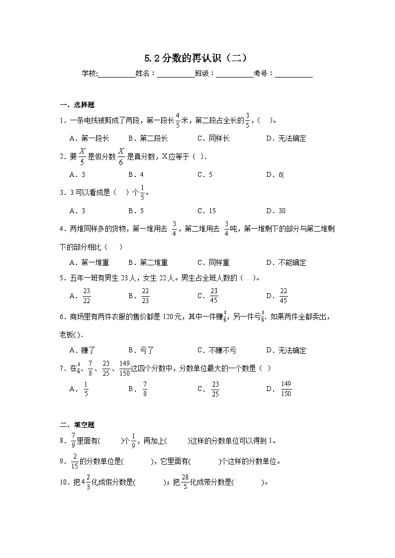 5.2分数的再认识（二）巩固练  北师大版数学五年级上册第1页