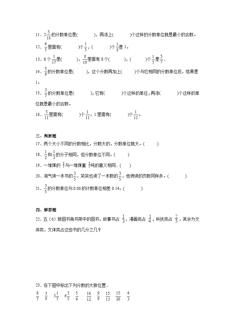 5.2分数的再认识（二）巩固练  北师大版数学五年级上册第2页