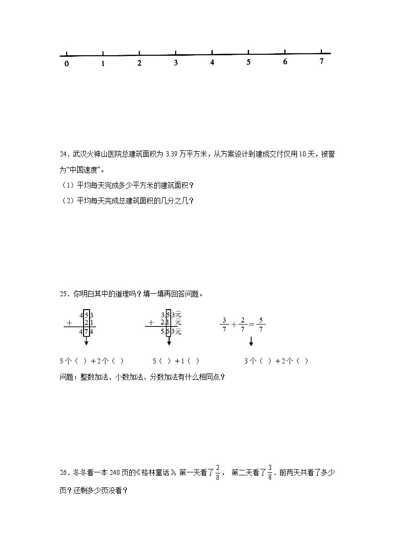 5.2分数的再认识（二）巩固练  北师大版数学五年级上册第3页