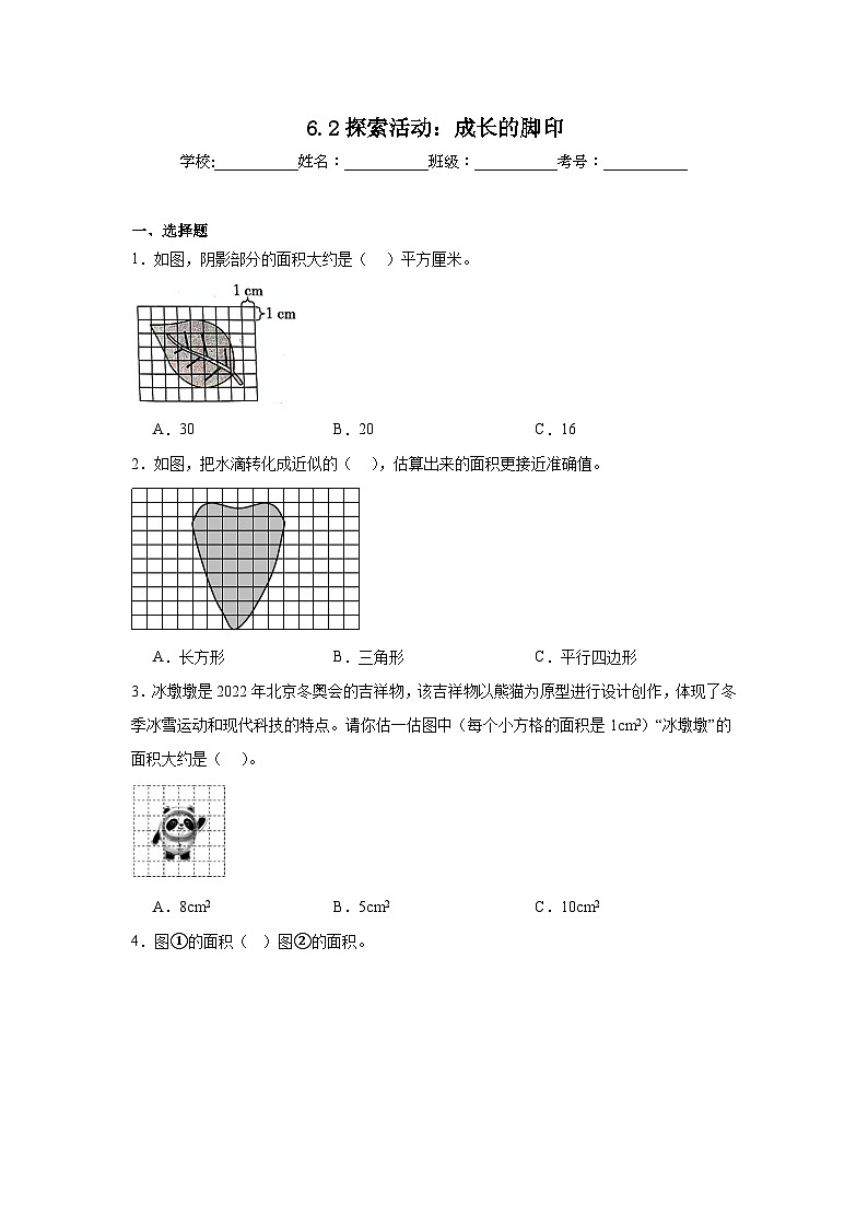 6.2探索活动：成长的脚印巩固练  北师大版数学五年级上册第1页