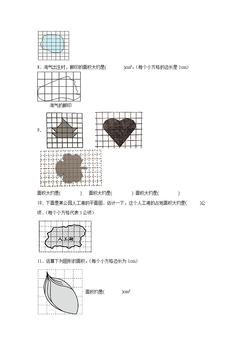 6.2探索活动：成长的脚印巩固练  北师大版数学五年级上册第3页