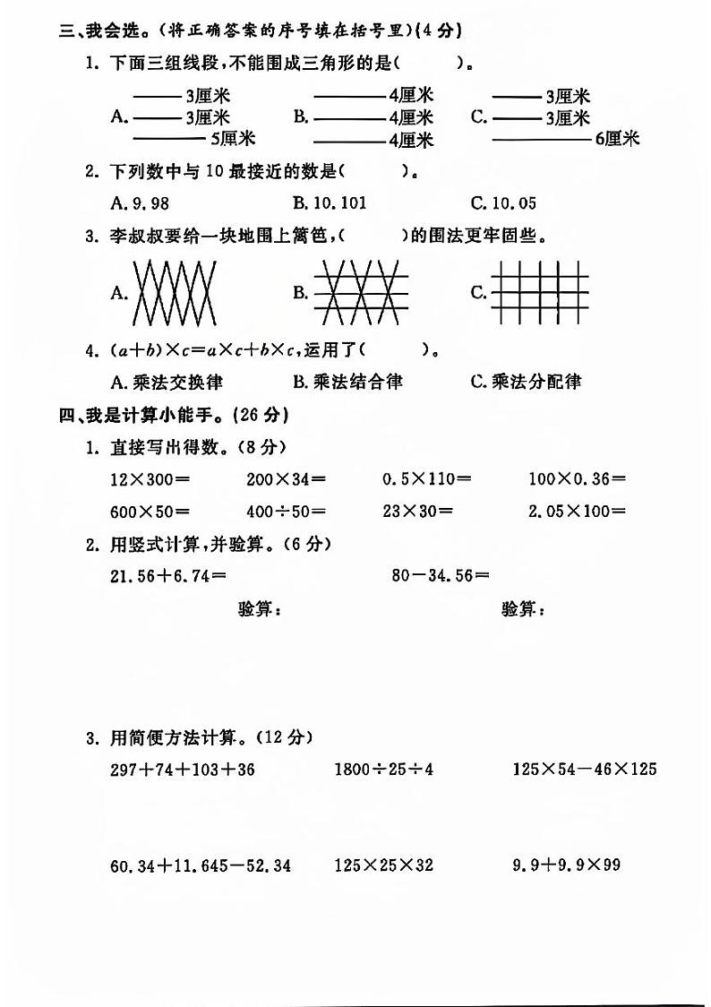山东省菏泽市单县多校2023-2024学年四年级下学期期末数学试卷第2页
