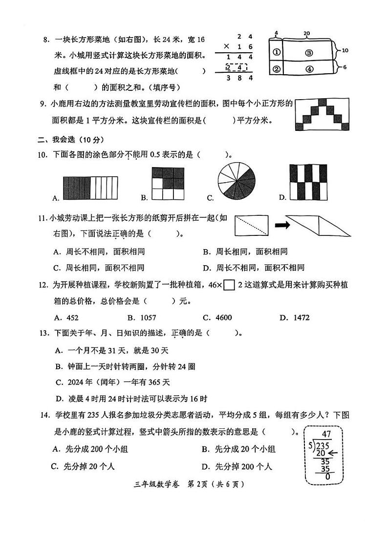 浙江省温州市鹿城区多校2023-2024学年三年级下学期期末数学试卷第2页