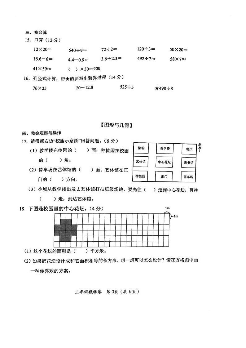 浙江省温州市鹿城区多校2023-2024学年三年级下学期期末数学试卷第3页