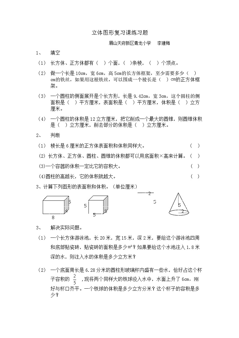 立体图形复习课练习题第1页