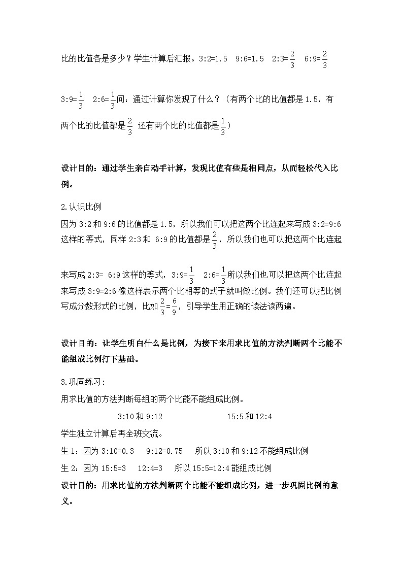 西师版小学数学六年级下比例（教案教学设计课堂实录练习题）02