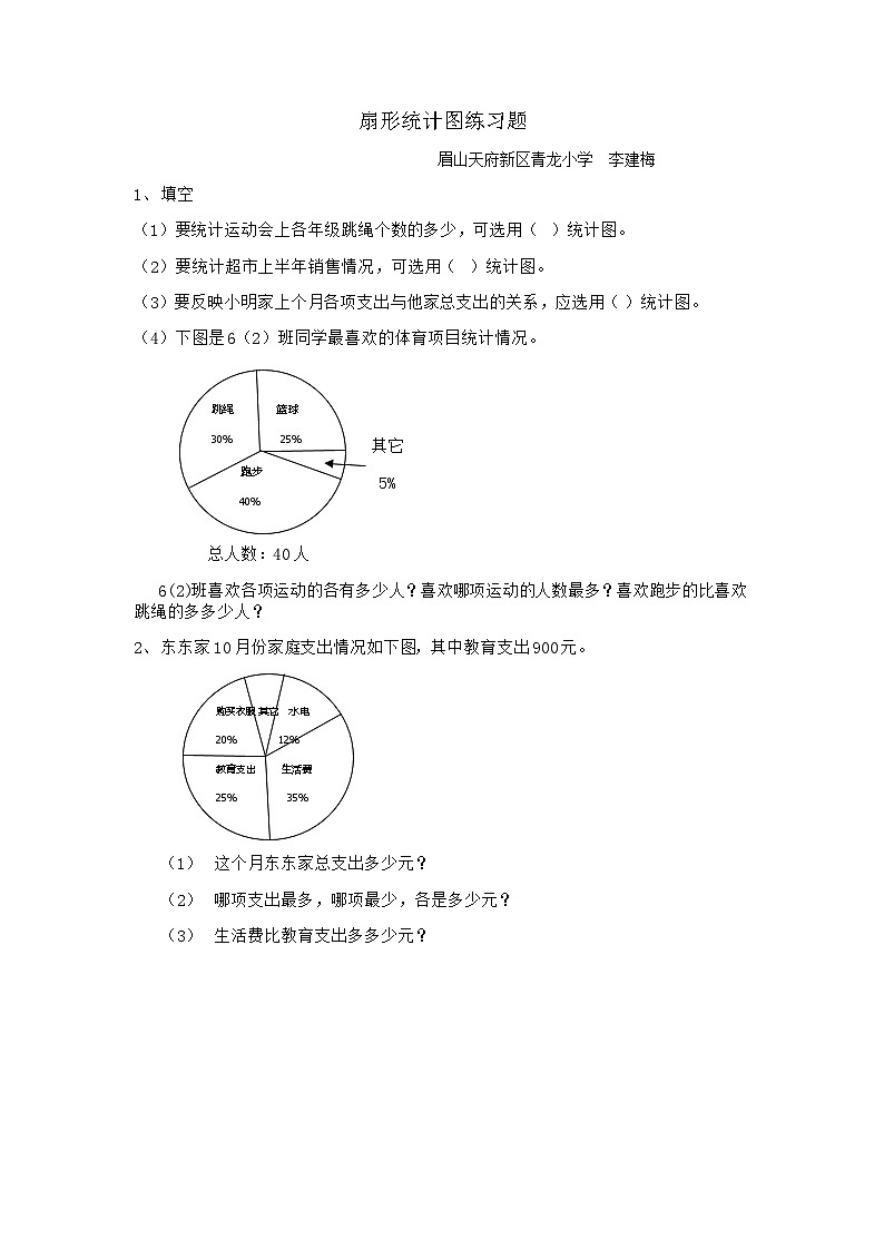扇形统计图练习题第1页