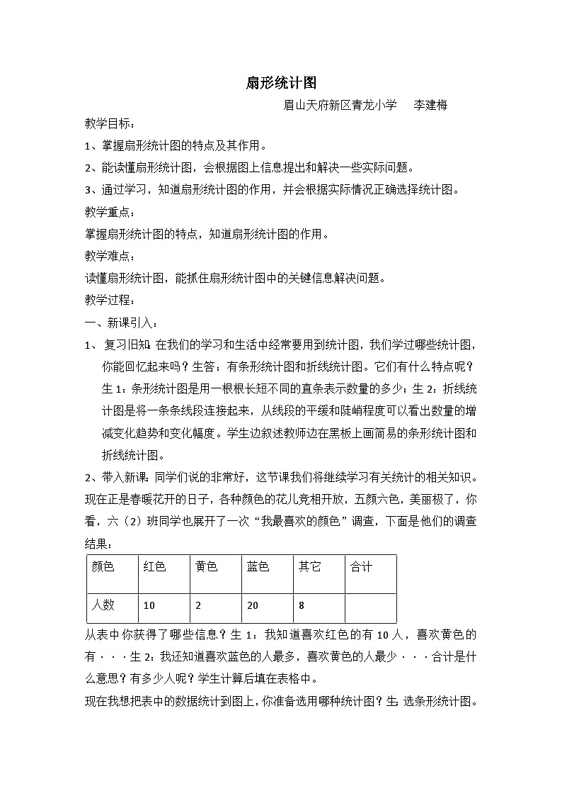扇形统计图教案第1页