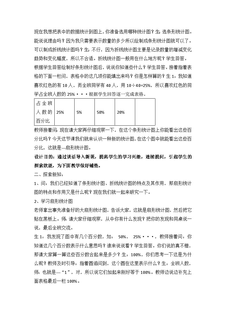 扇形统计图教学设计第2页