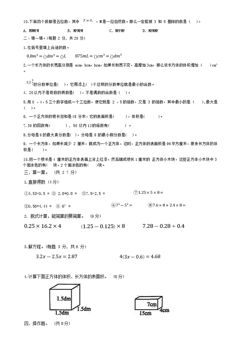 安徽省淮北市相山区2023-2024学年五年级下学期期中数学试题第2页