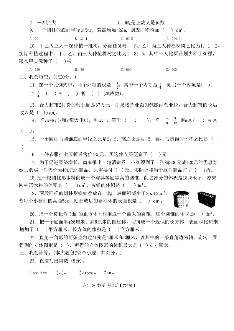贵州省遵义市播州区2023-2024学年六年级下学期期中考试数学试卷02