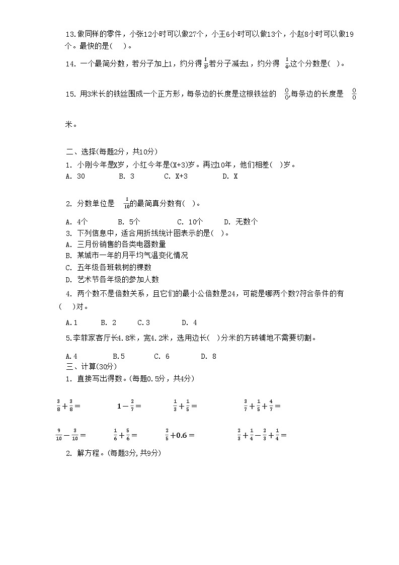 江苏省泰州市海陵区2023-2024学年五年级下学期期末数学试卷第2页