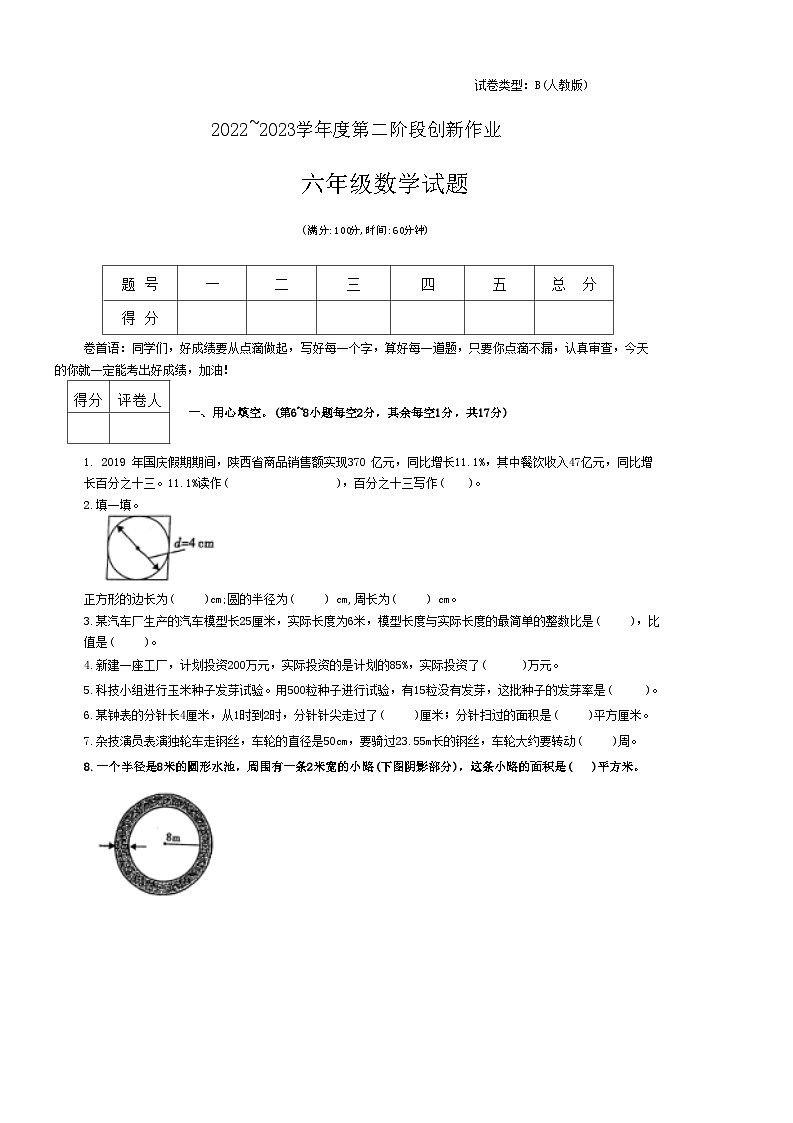 陕西省安康市平利县三阳镇部分学校2022-2023学年六年级上学期期中数学试题第1页