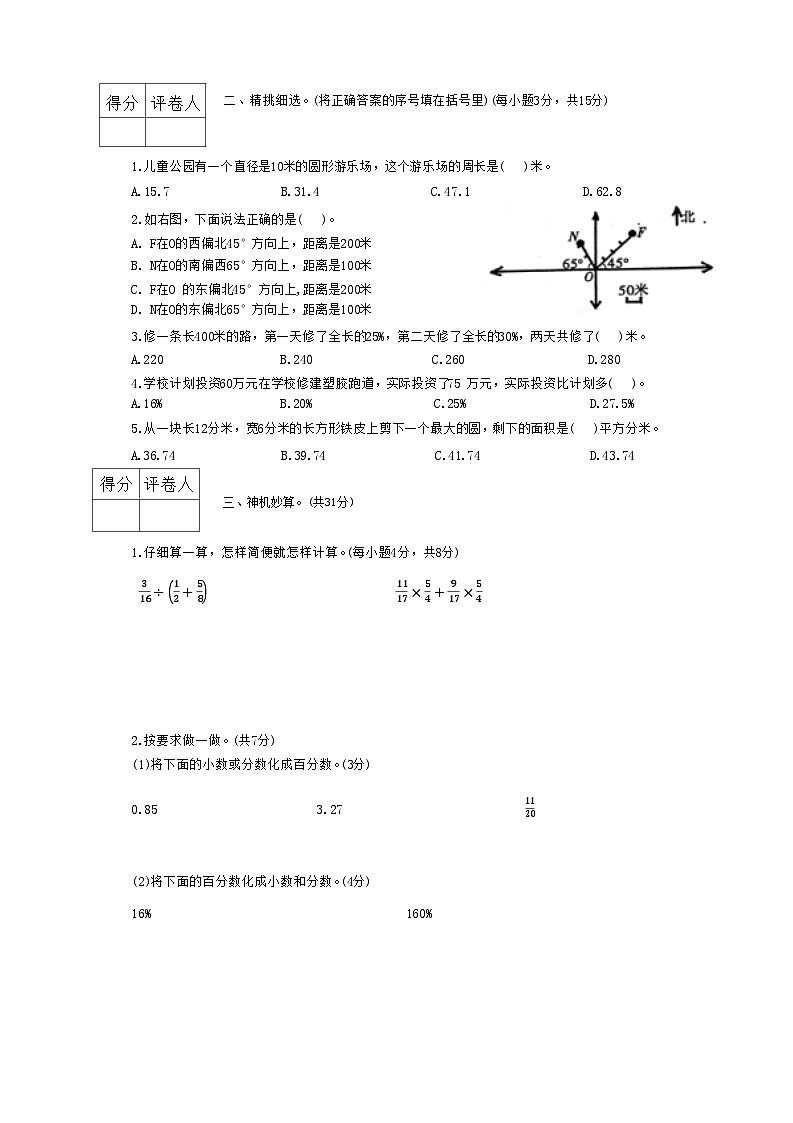 陕西省安康市平利县三阳镇部分学校2022-2023学年六年级上学期期中数学试题第2页