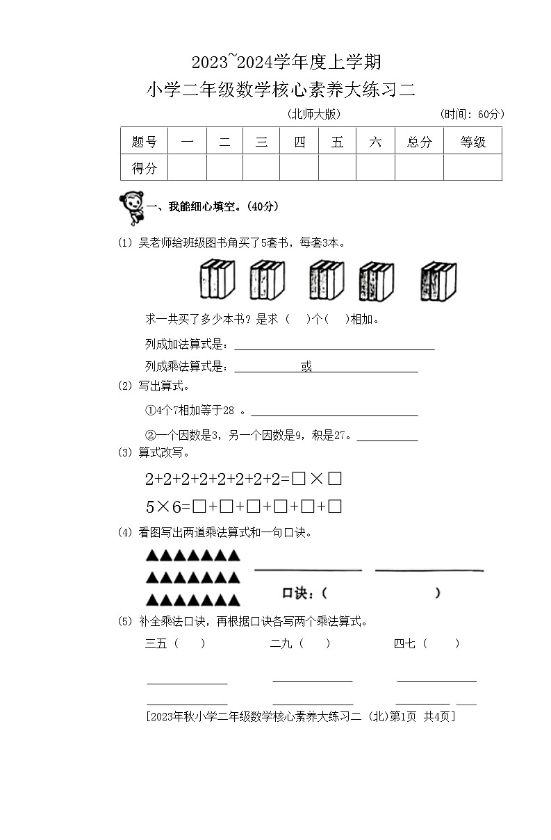 陕西省西安市雁塔区部分学校2023-2024学年二年级上学期期中核心素养大练习二数学试题第1页