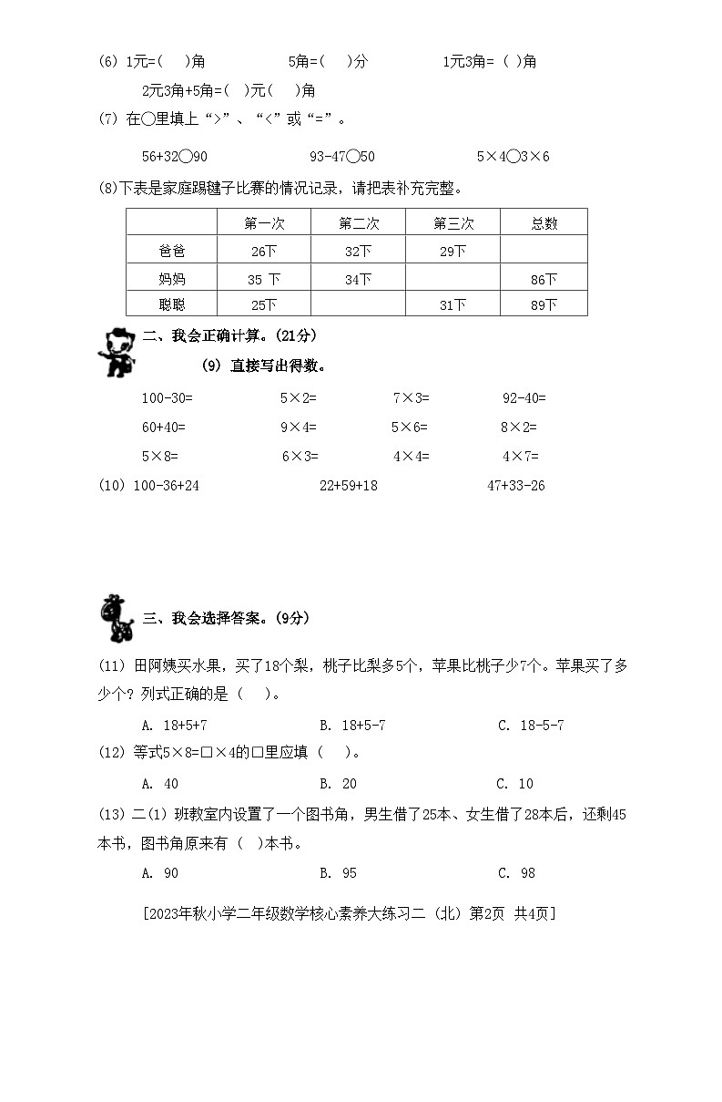 陕西省西安市雁塔区部分学校2023-2024学年二年级上学期期中核心素养大练习二数学试题第2页