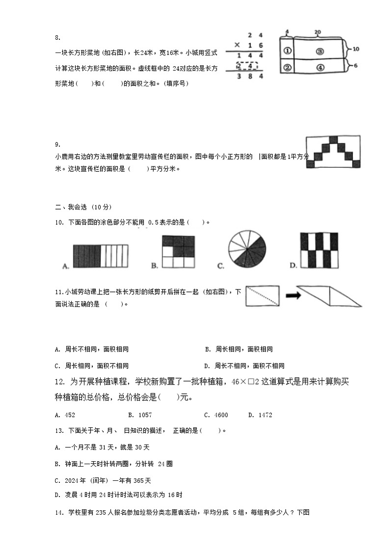 浙江省温州市鹿城区多校2023-2024学年三年级下学期期末数学试卷第2页